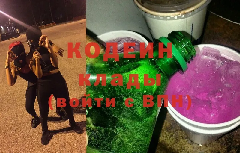 Кодеин Purple Drank  Аксай 